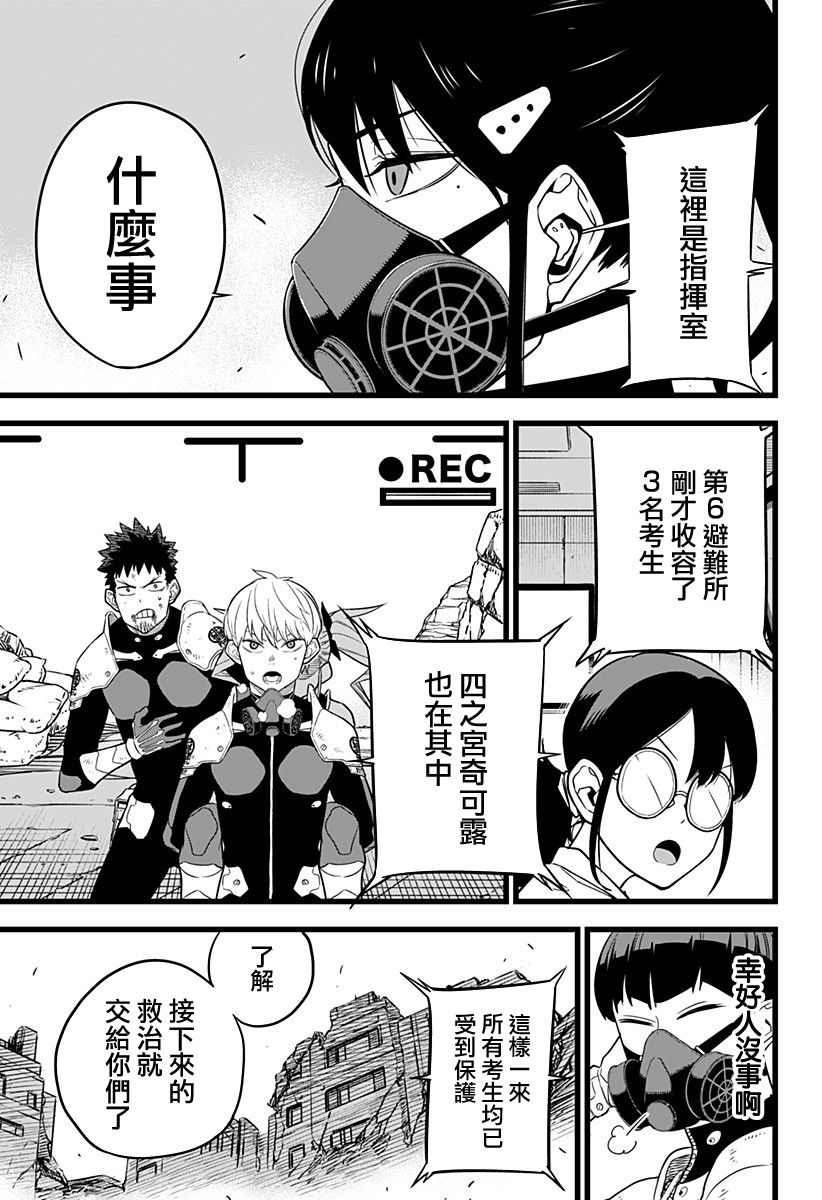 怪兽8号韩漫全集-第09话无删减无遮挡章节图片 