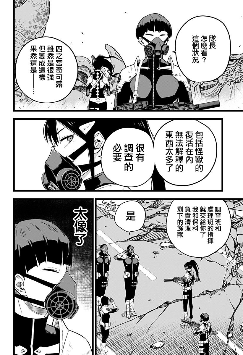 怪兽8号韩漫全集-第09话无删减无遮挡章节图片 