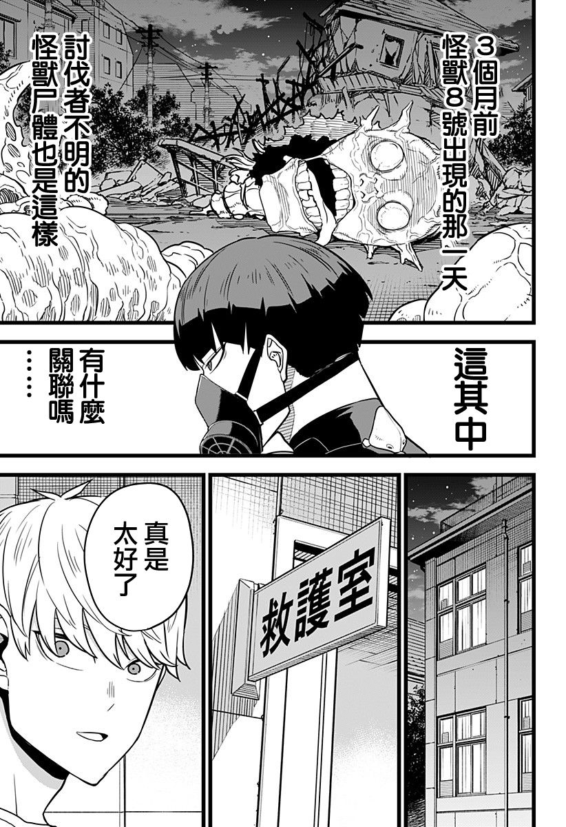 怪兽8号韩漫全集-第09话无删减无遮挡章节图片 