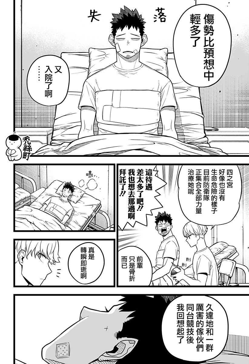 怪兽8号韩漫全集-第09话无删减无遮挡章节图片 