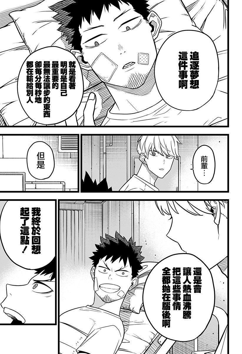 怪兽8号韩漫全集-第09话无删减无遮挡章节图片 