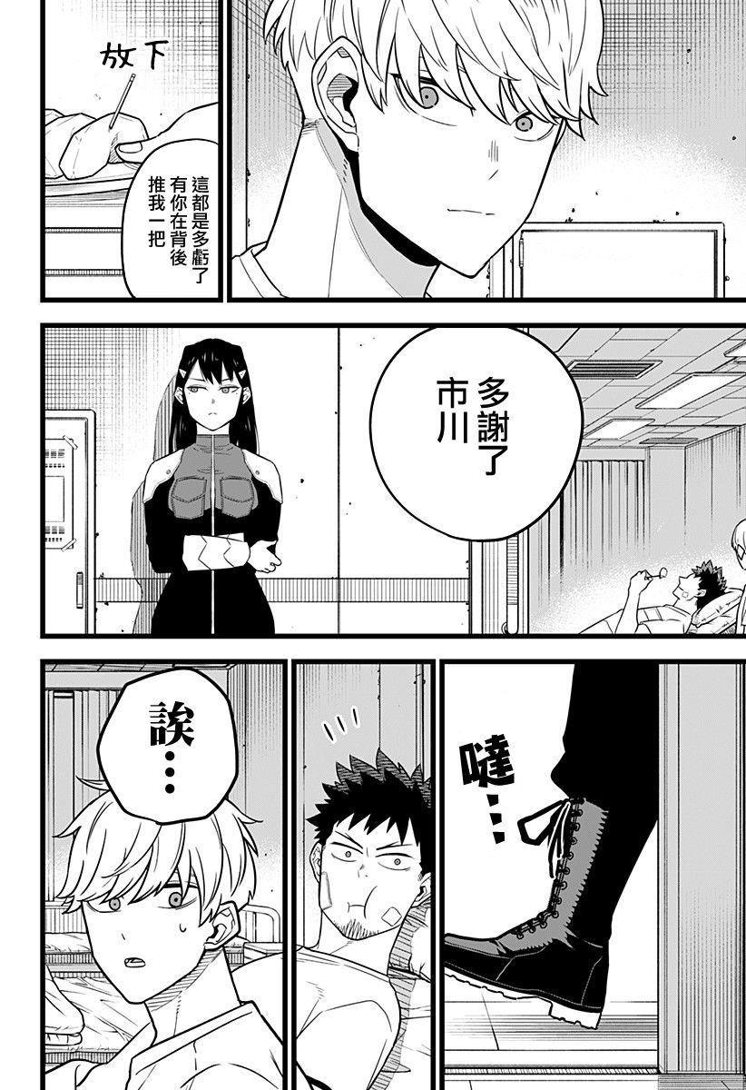 怪兽8号韩漫全集-第09话无删减无遮挡章节图片 