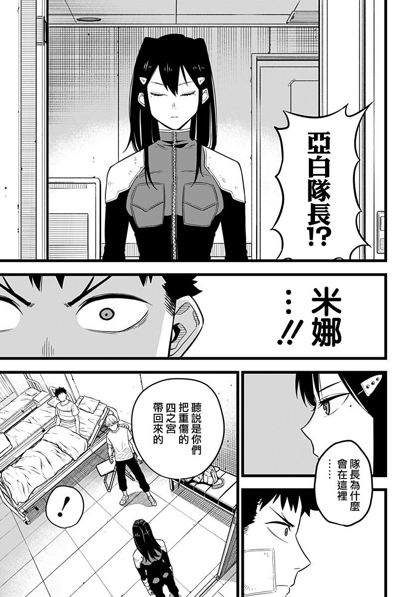 怪兽8号韩漫全集-第09话无删减无遮挡章节图片 