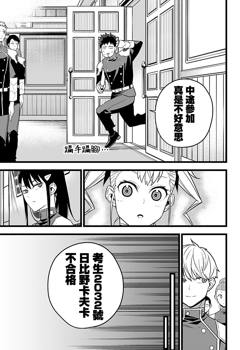 怪兽8号韩漫全集-第10话无删减无遮挡章节图片 
