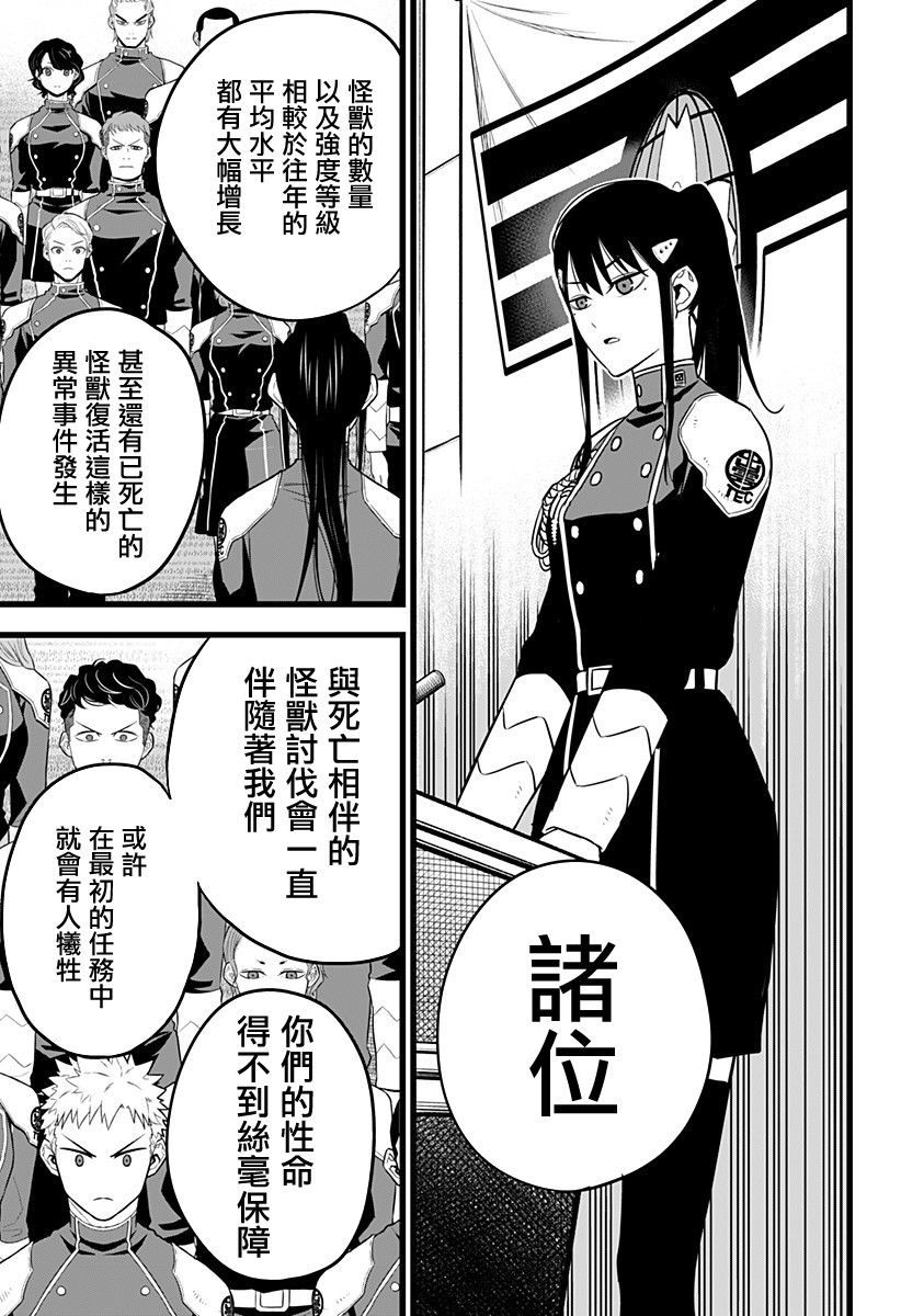 怪兽8号韩漫全集-第10话无删减无遮挡章节图片 