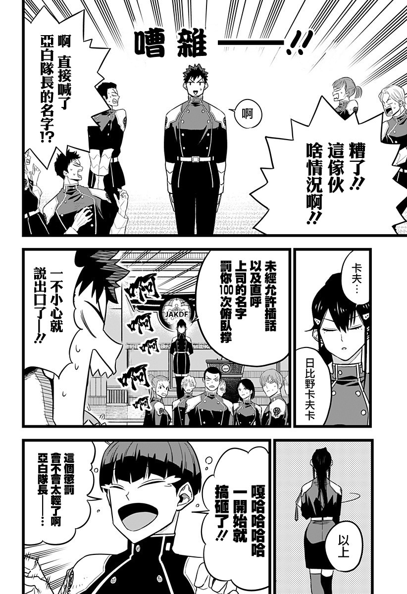 怪兽8号韩漫全集-第10话无删减无遮挡章节图片 