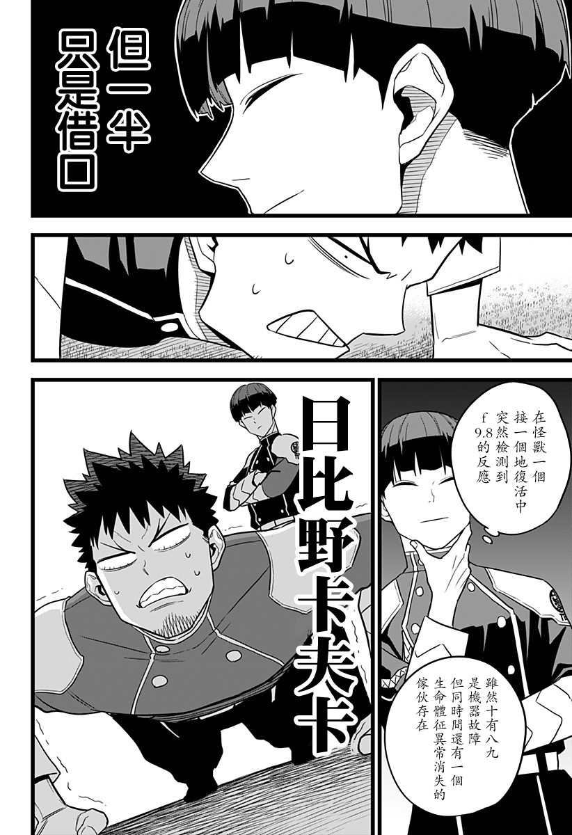 怪兽8号韩漫全集-第10话无删减无遮挡章节图片 