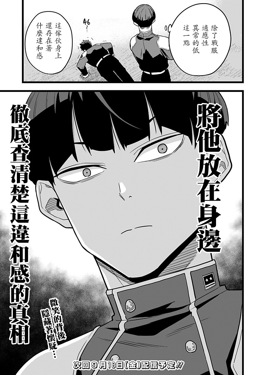 怪兽8号韩漫全集-第10话无删减无遮挡章节图片 