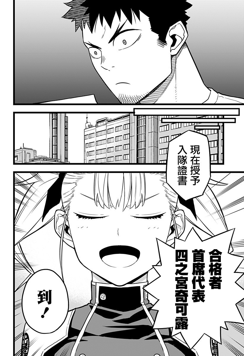怪兽8号韩漫全集-第10话无删减无遮挡章节图片 
