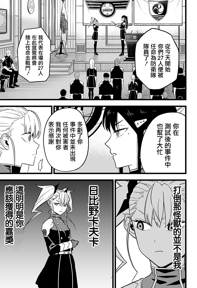怪兽8号韩漫全集-第10话无删减无遮挡章节图片 