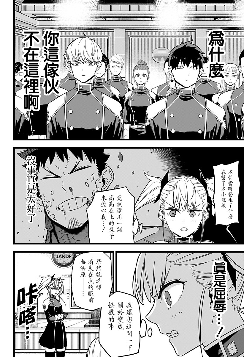 怪兽8号韩漫全集-第10话无删减无遮挡章节图片 