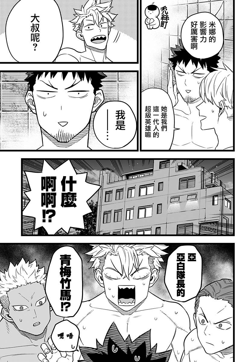 怪兽8号韩漫全集-第11话无删减无遮挡章节图片 