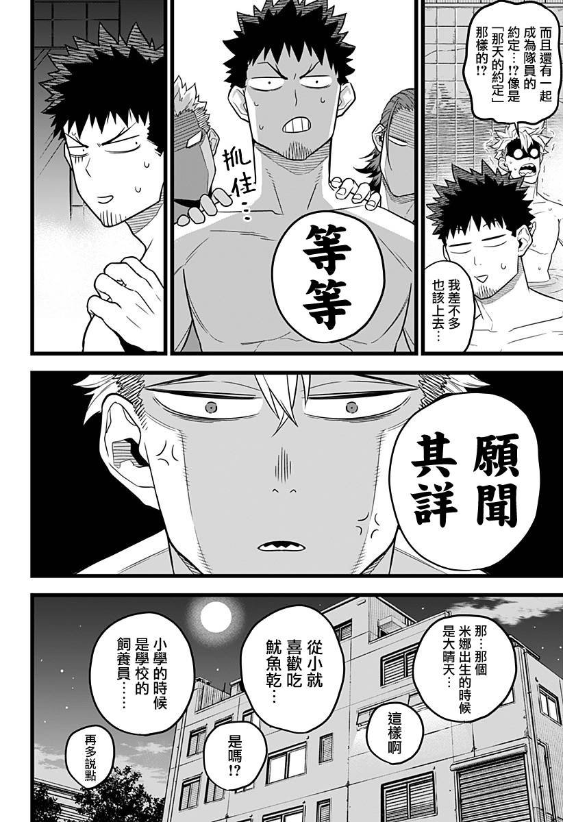 怪兽8号韩漫全集-第11话无删减无遮挡章节图片 