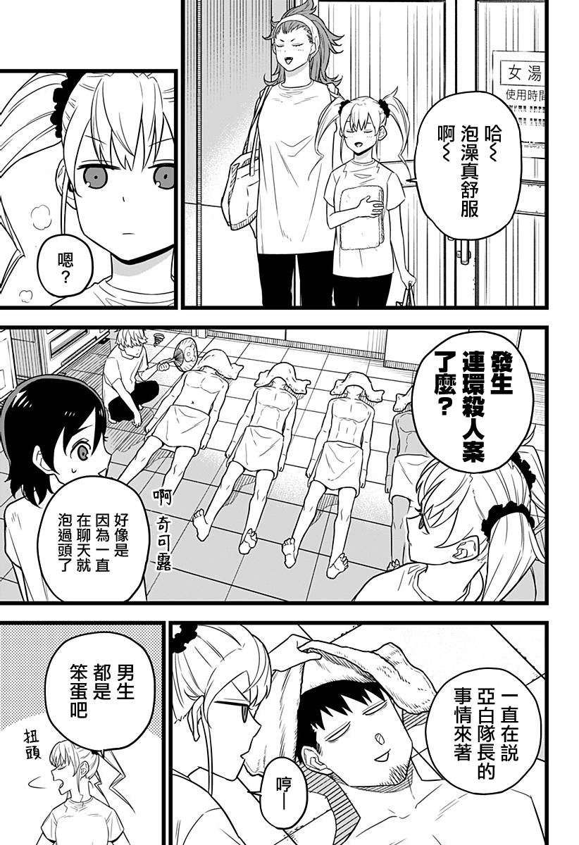 怪兽8号韩漫全集-第11话无删减无遮挡章节图片 