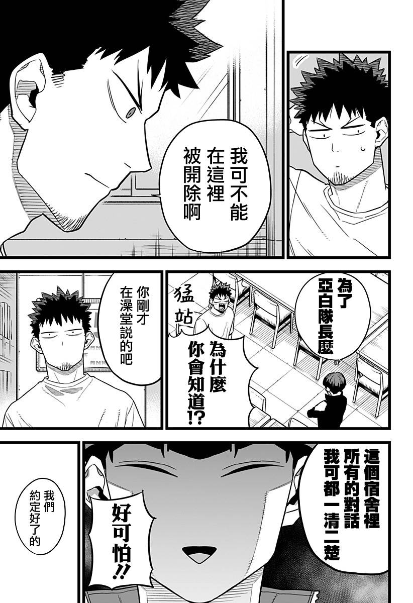 怪兽8号韩漫全集-第11话无删减无遮挡章节图片 