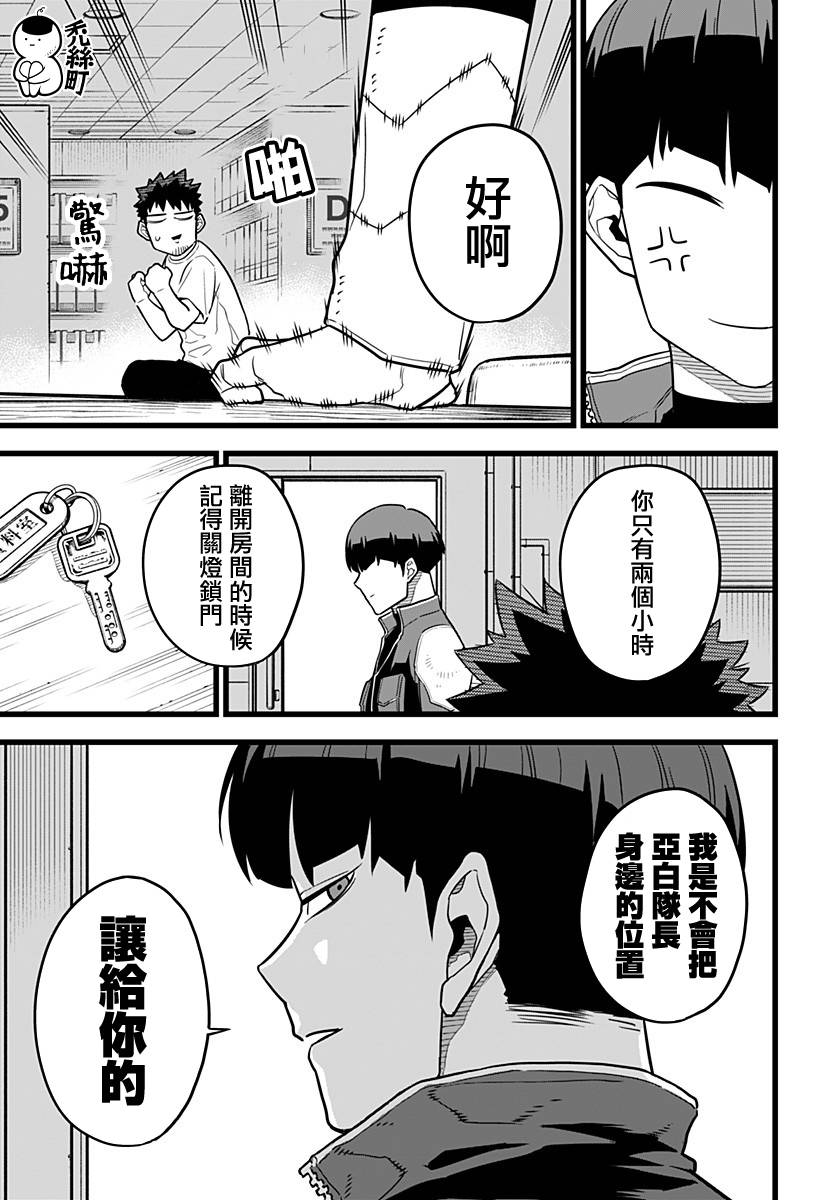 怪兽8号韩漫全集-第11话无删减无遮挡章节图片 
