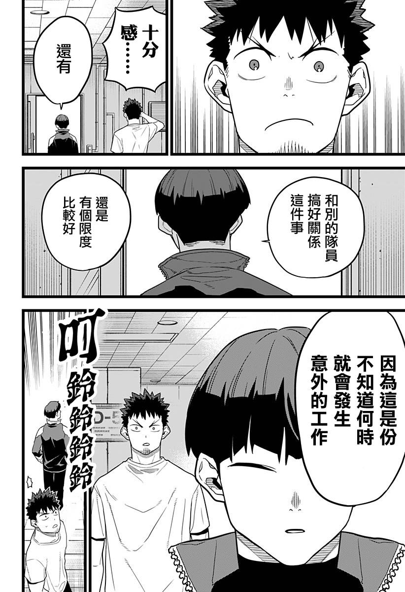 怪兽8号韩漫全集-第11话无删减无遮挡章节图片 