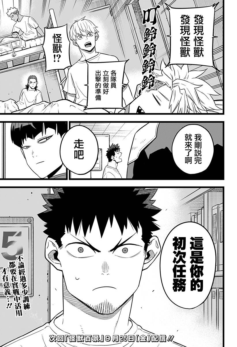 怪兽8号韩漫全集-第11话无删减无遮挡章节图片 