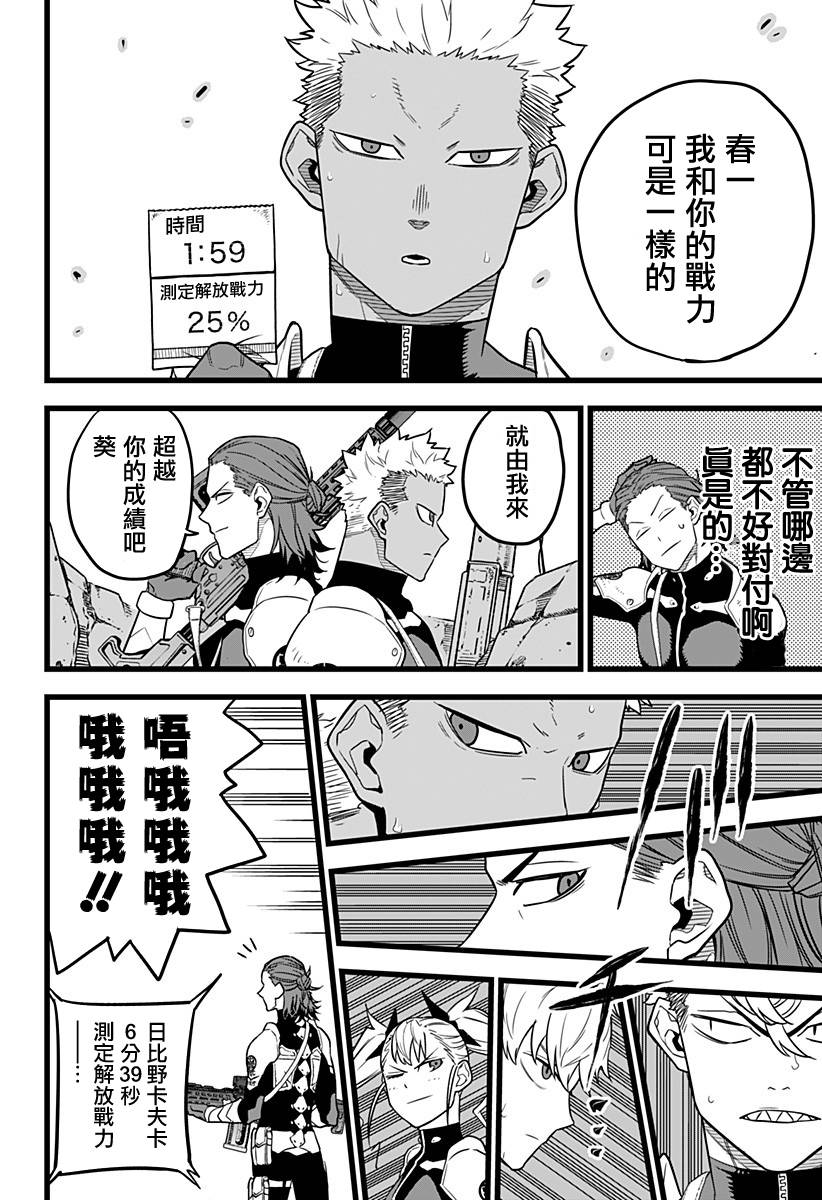 怪兽8号韩漫全集-第11话无删减无遮挡章节图片 