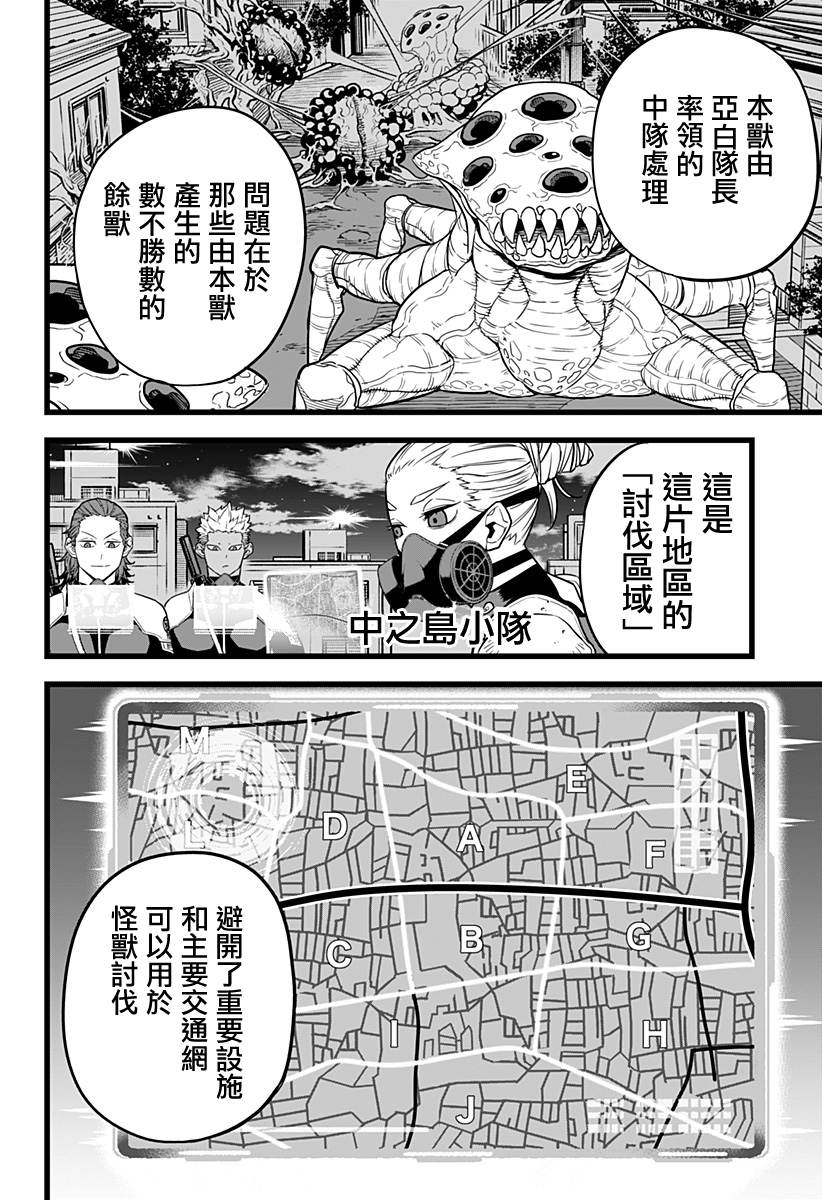 怪兽8号韩漫全集-第12话无删减无遮挡章节图片 