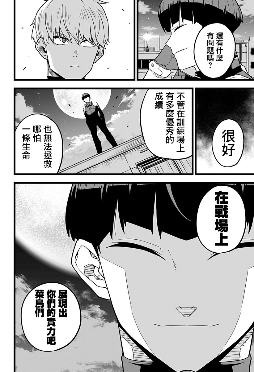 怪兽8号韩漫全集-第12话无删减无遮挡章节图片 