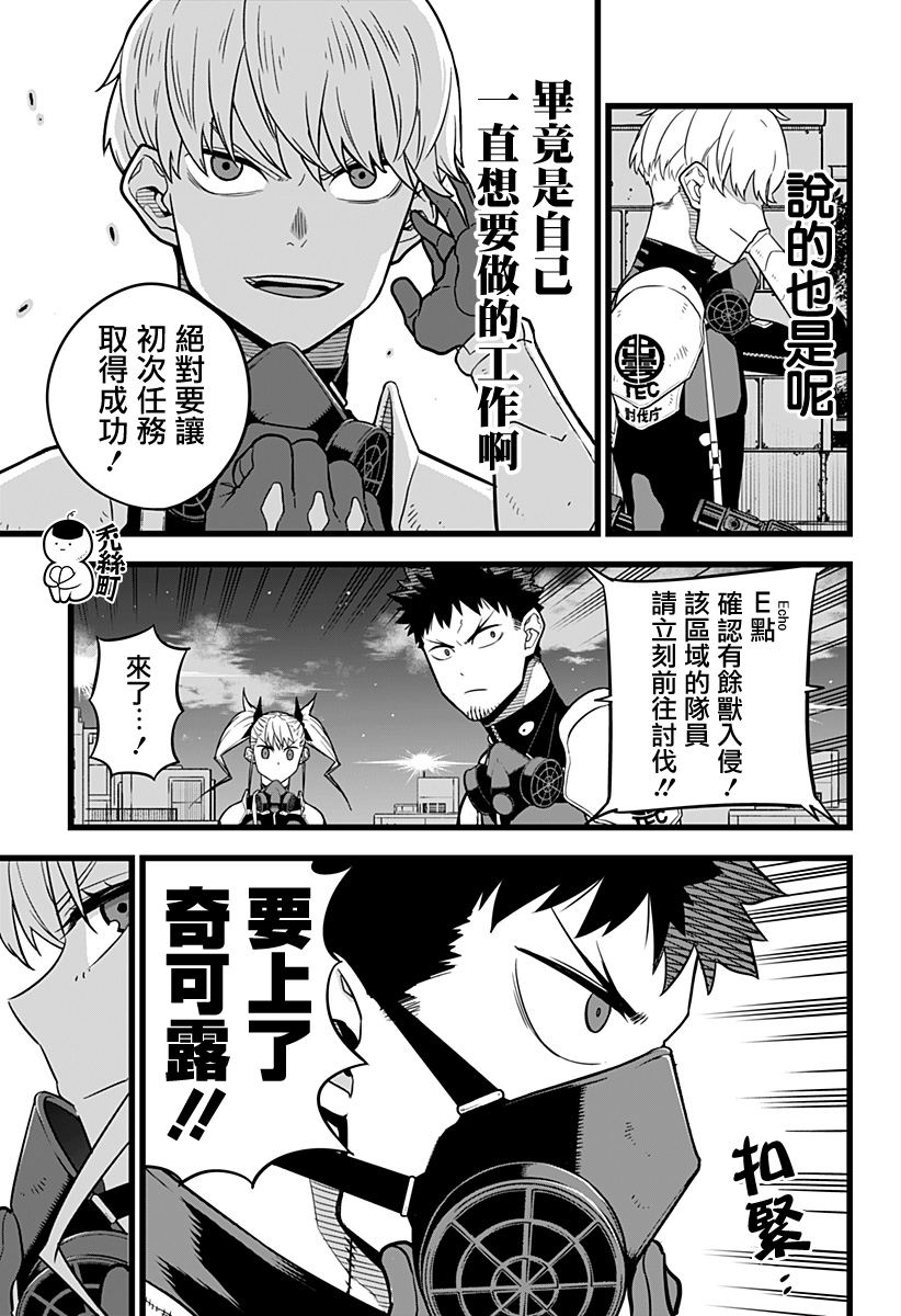 怪兽8号韩漫全集-第12话无删减无遮挡章节图片 