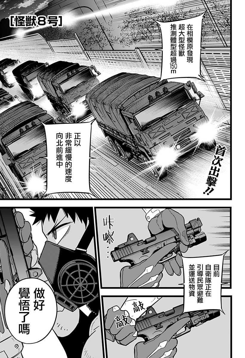 怪兽8号韩漫全集-第12话无删减无遮挡章节图片 