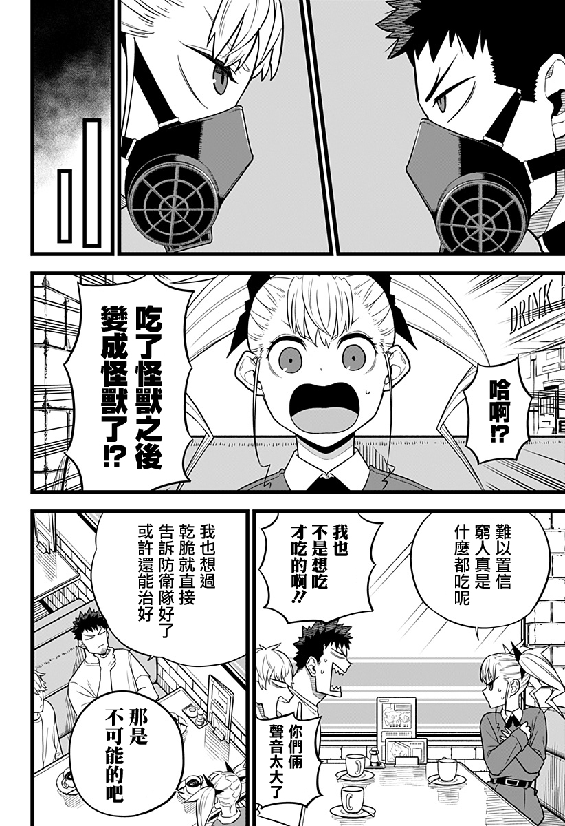 怪兽8号韩漫全集-第12话无删减无遮挡章节图片 