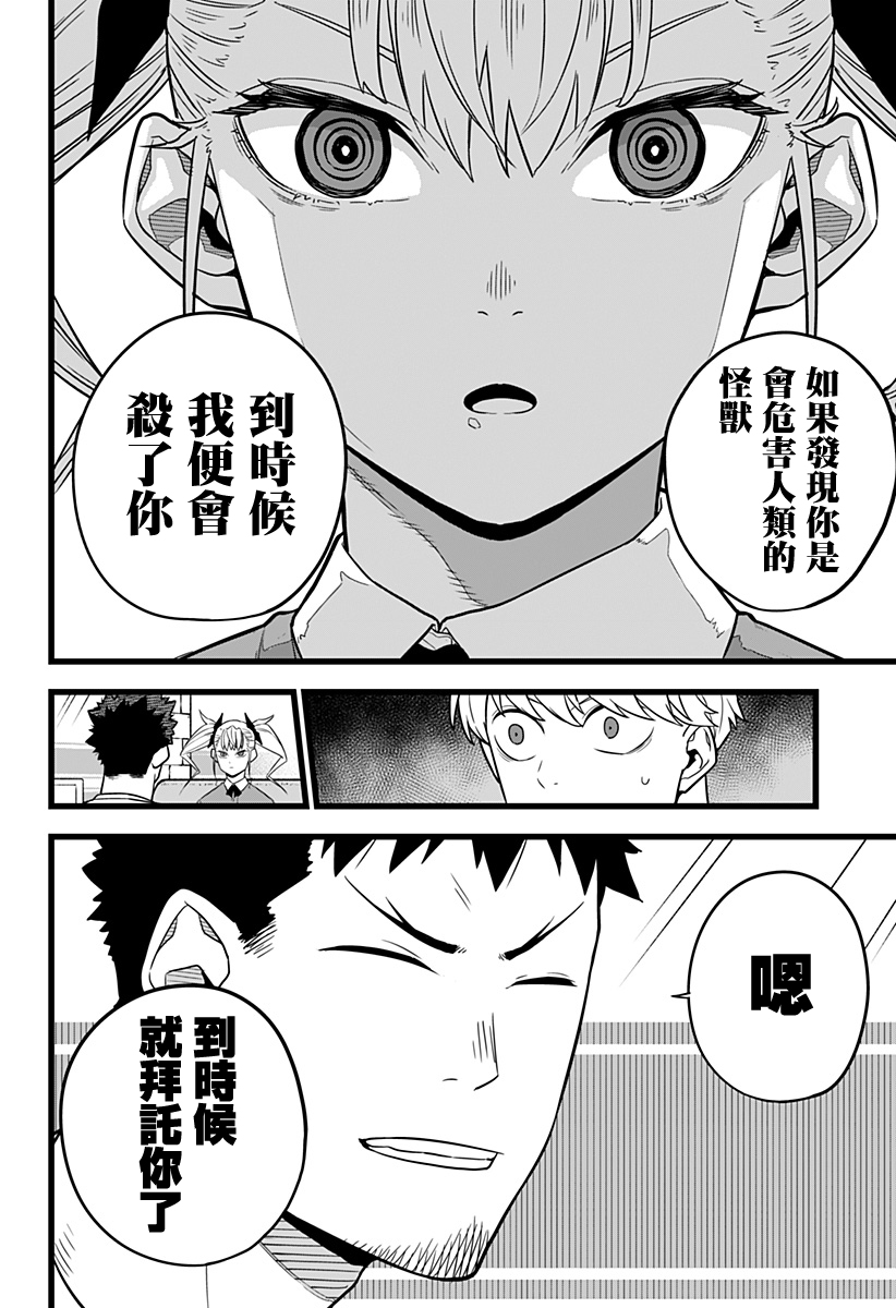 怪兽8号韩漫全集-第12话无删减无遮挡章节图片 