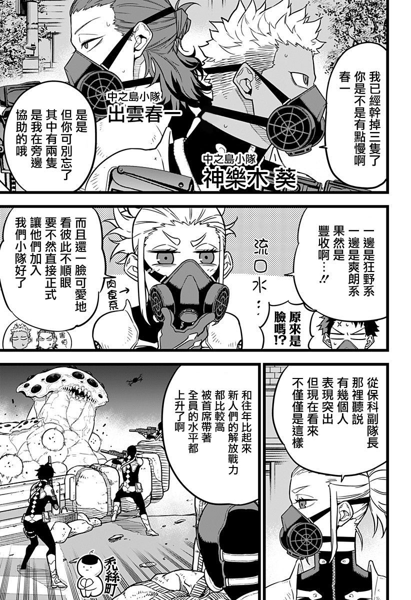 怪兽8号韩漫全集-第13话无删减无遮挡章节图片 