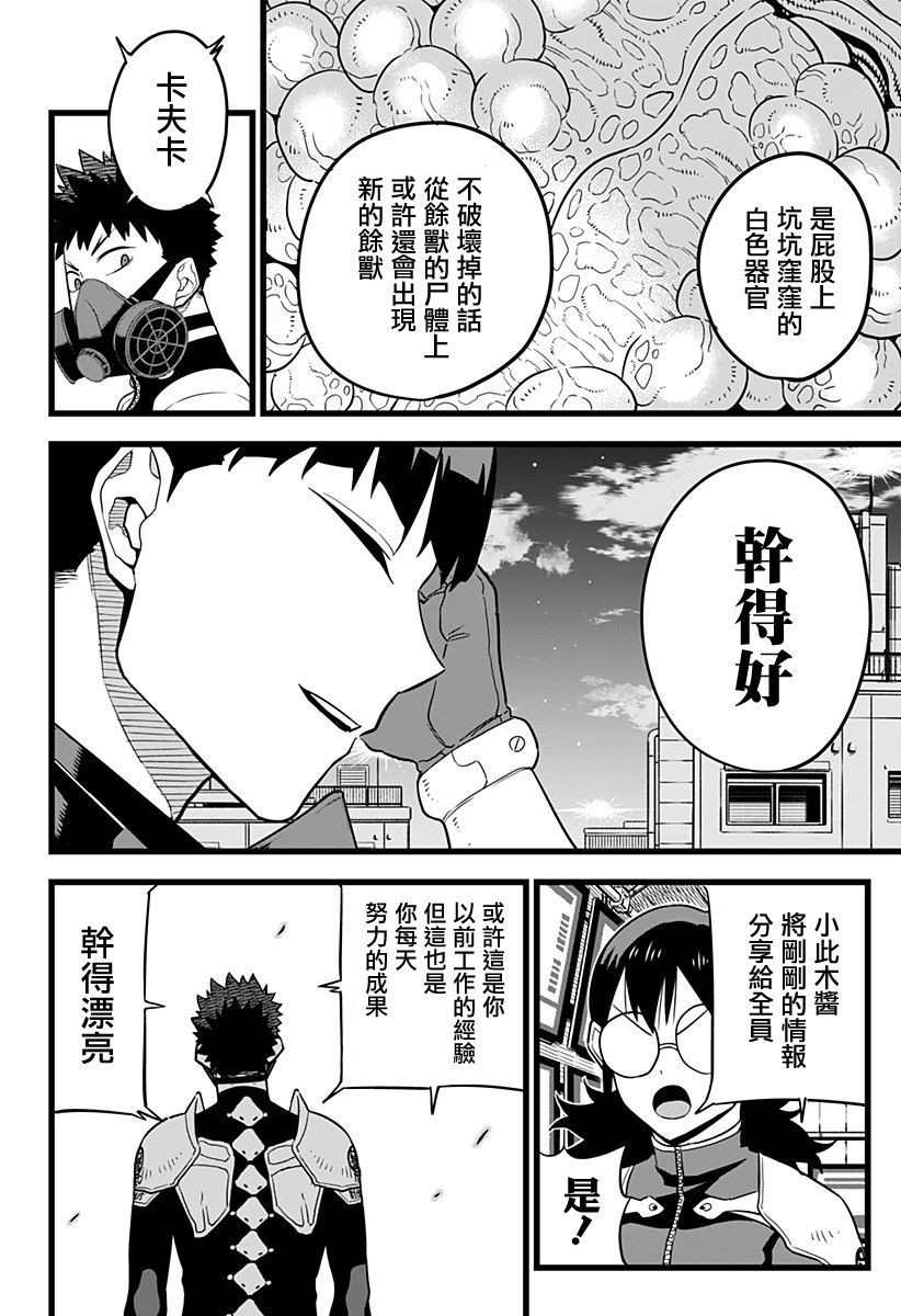 怪兽8号韩漫全集-第13话无删减无遮挡章节图片 