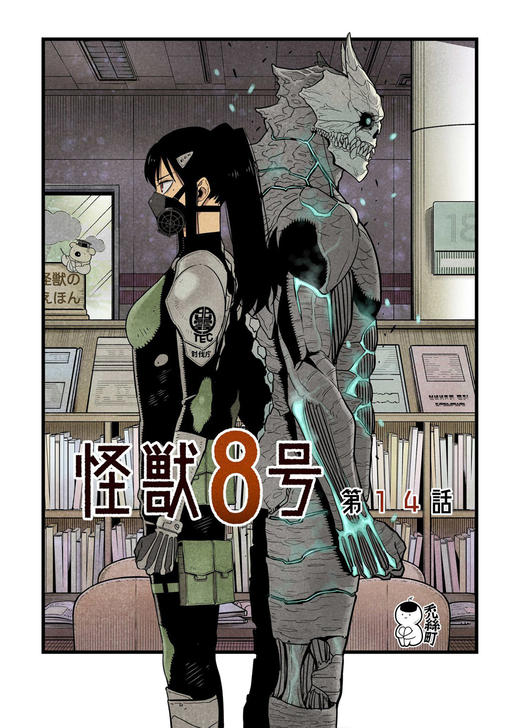 怪兽8号韩漫全集-第13话无删减无遮挡章节图片 