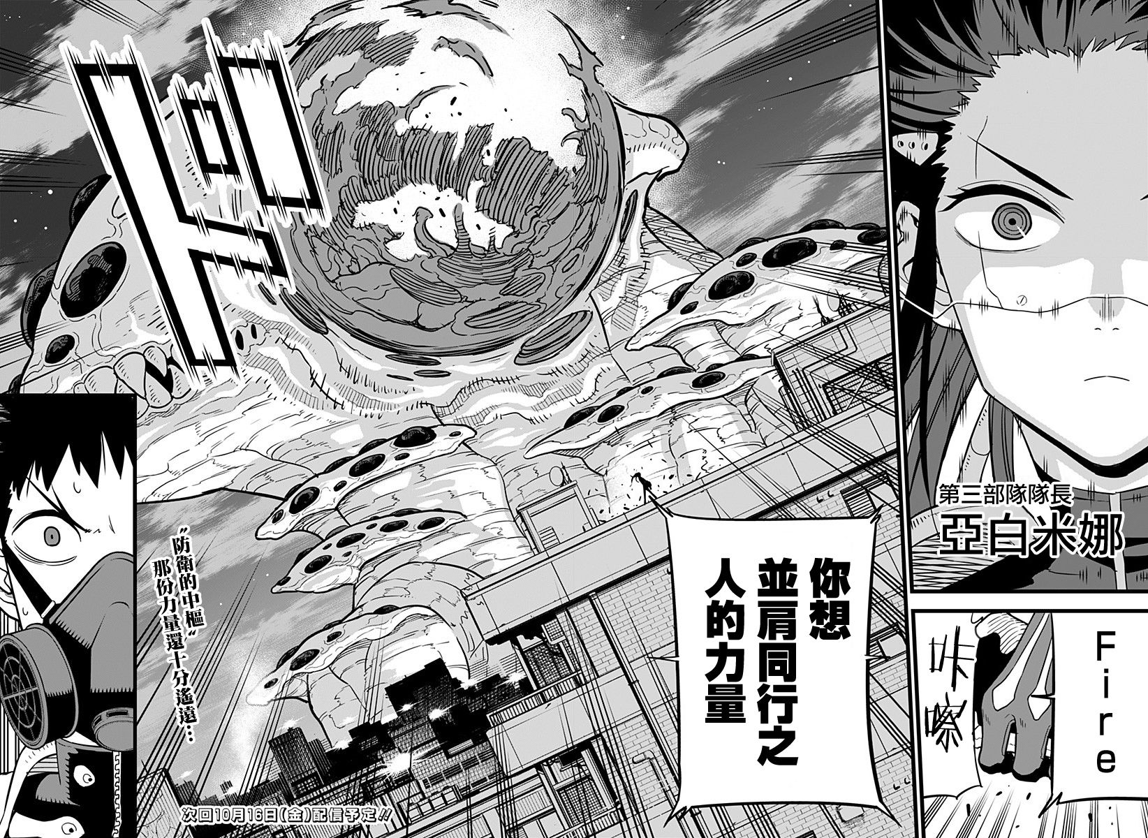 怪兽8号韩漫全集-第13话无删减无遮挡章节图片 
