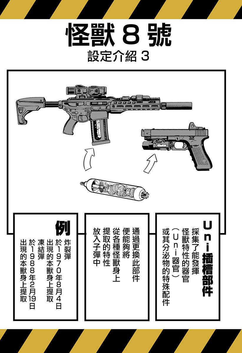 怪兽8号韩漫全集-第13话无删减无遮挡章节图片 