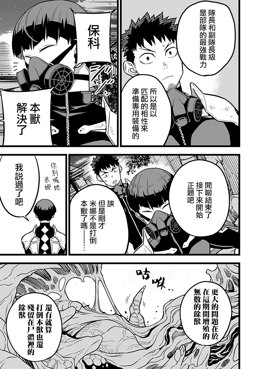 怪兽8号韩漫全集-第14话无删减无遮挡章节图片 