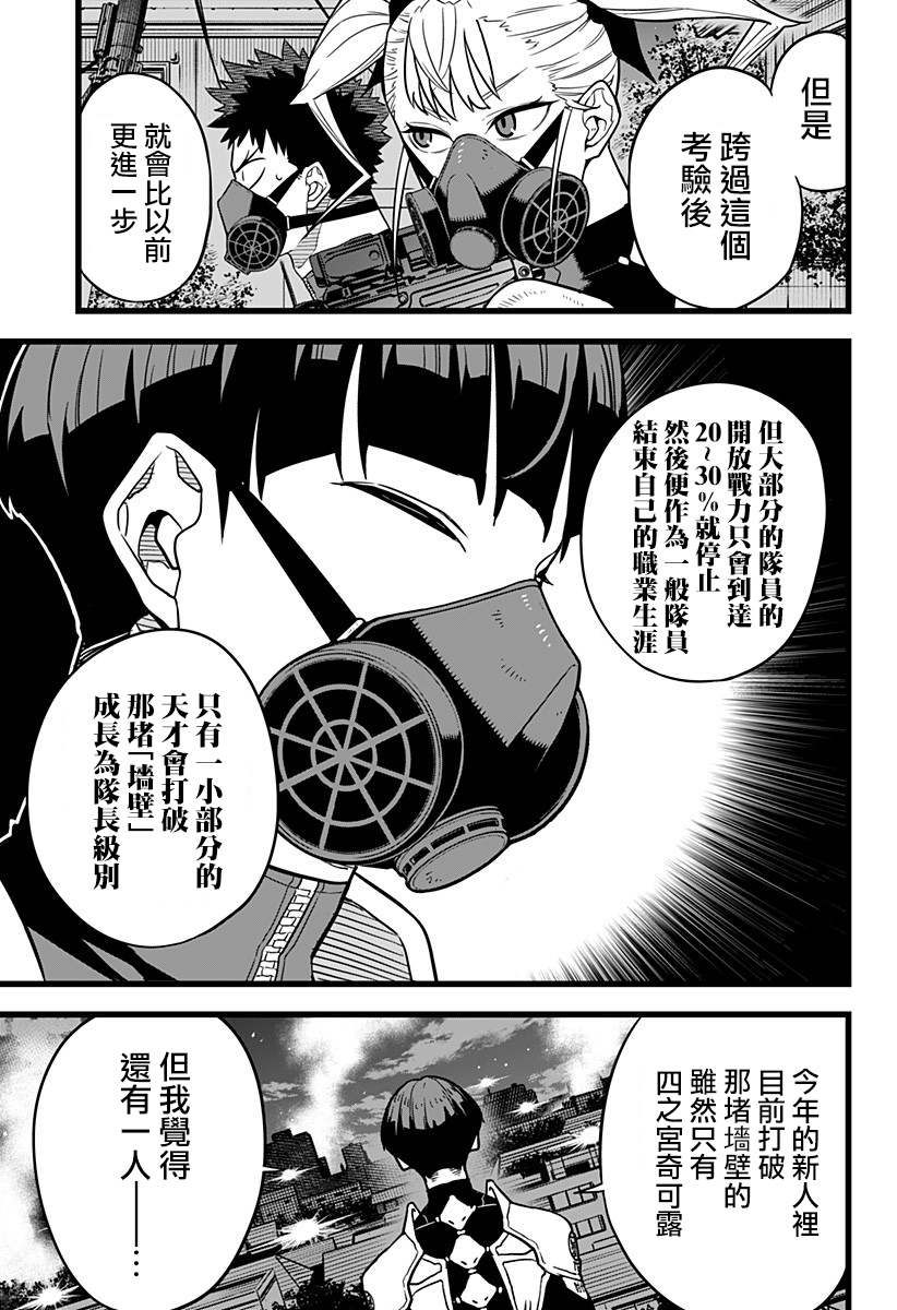 怪兽8号韩漫全集-第14话无删减无遮挡章节图片 