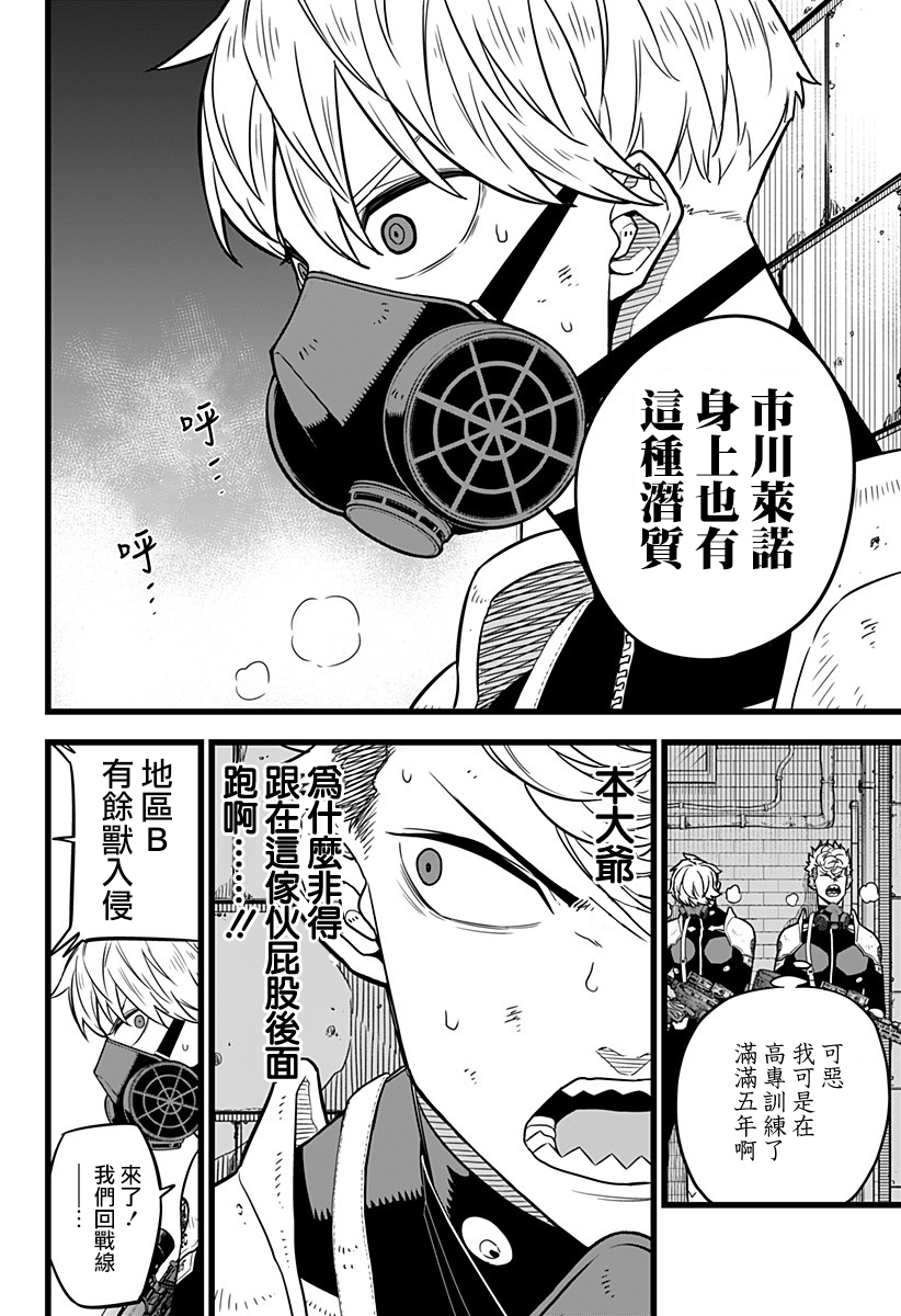 怪兽8号韩漫全集-第14话无删减无遮挡章节图片 