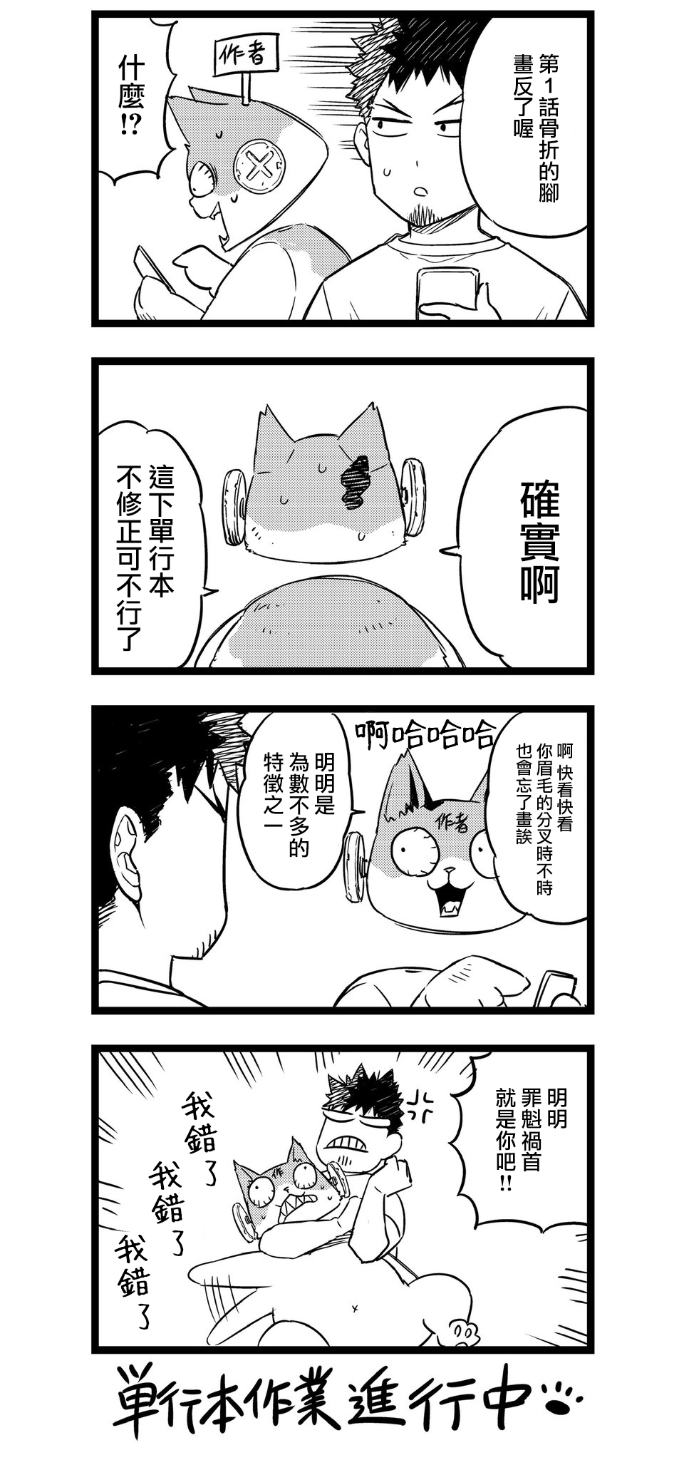 怪兽8号韩漫全集-第14话无删减无遮挡章节图片 