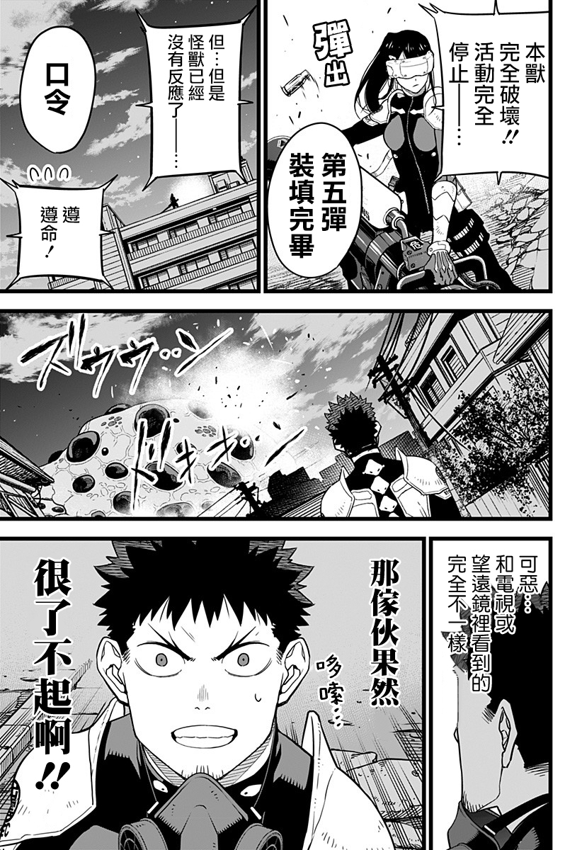 怪兽8号韩漫全集-第14话无删减无遮挡章节图片 