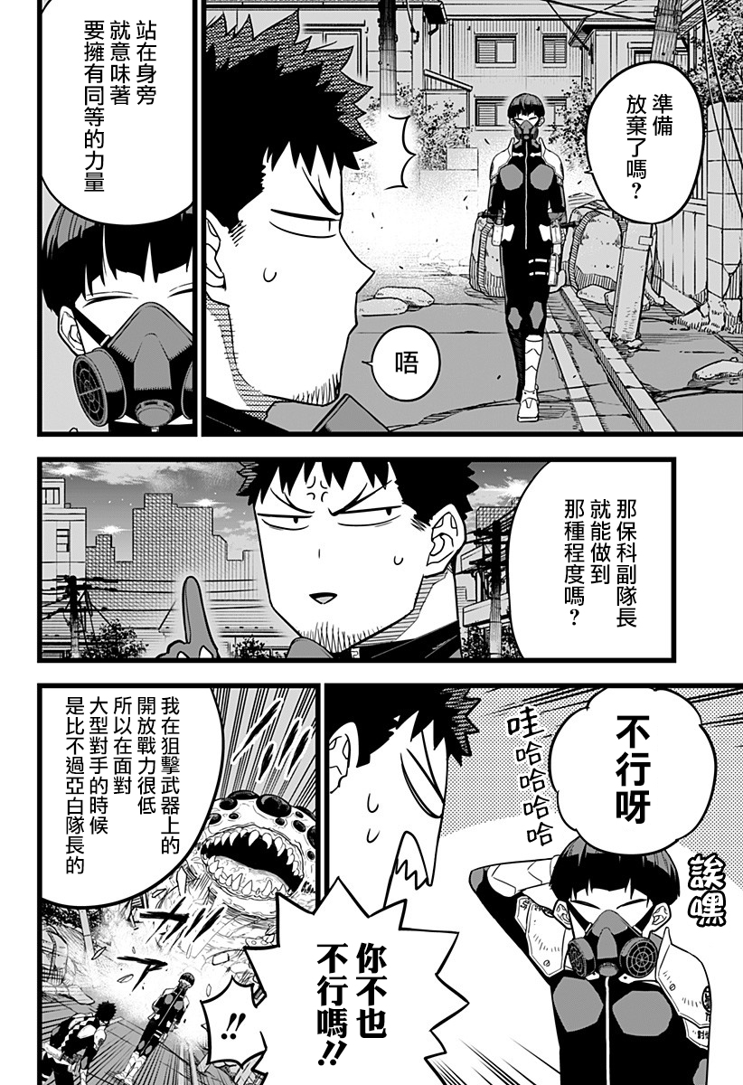 怪兽8号韩漫全集-第14话无删减无遮挡章节图片 