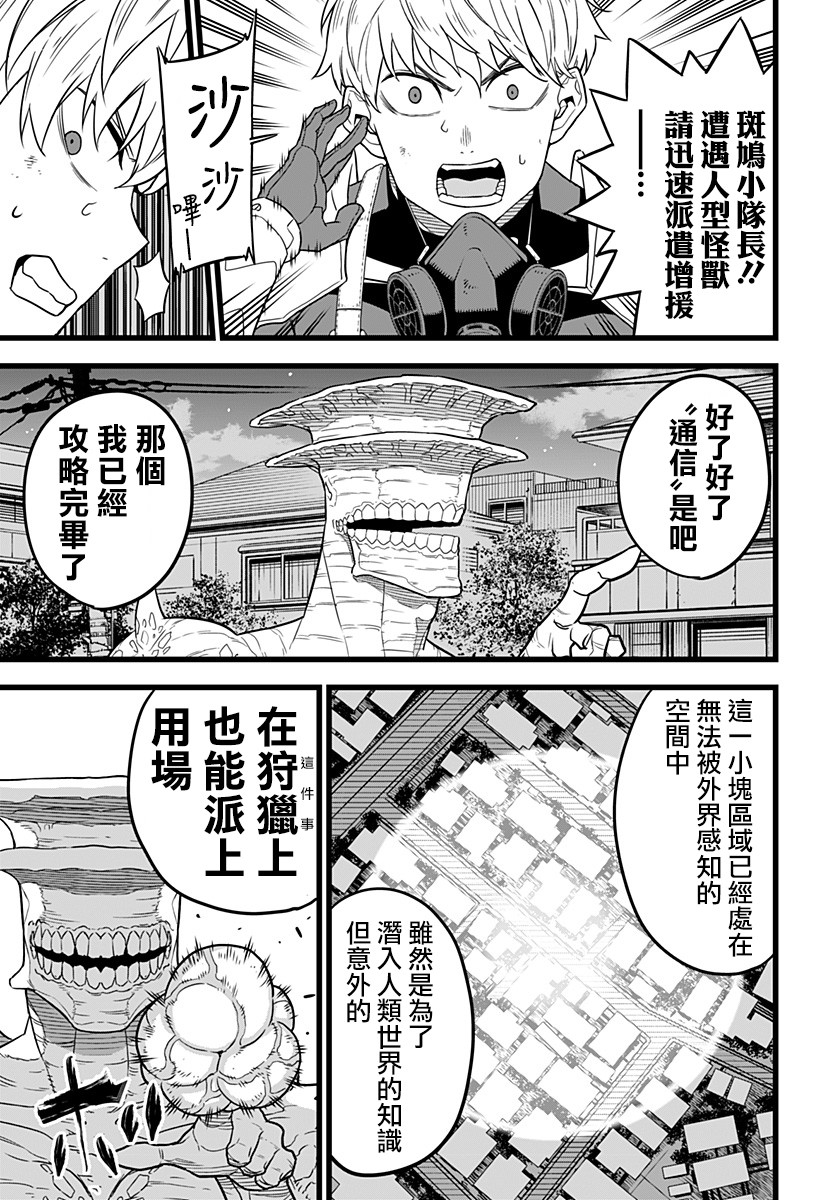 怪兽8号韩漫全集-第15话无删减无遮挡章节图片 