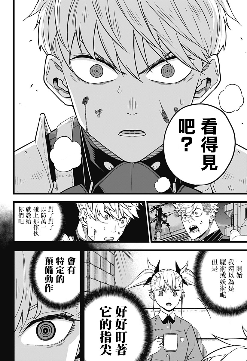 怪兽8号韩漫全集-第15话无删减无遮挡章节图片 