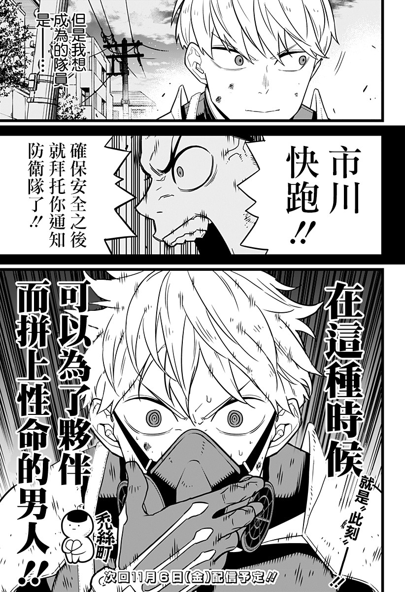 怪兽8号韩漫全集-第15话无删减无遮挡章节图片 