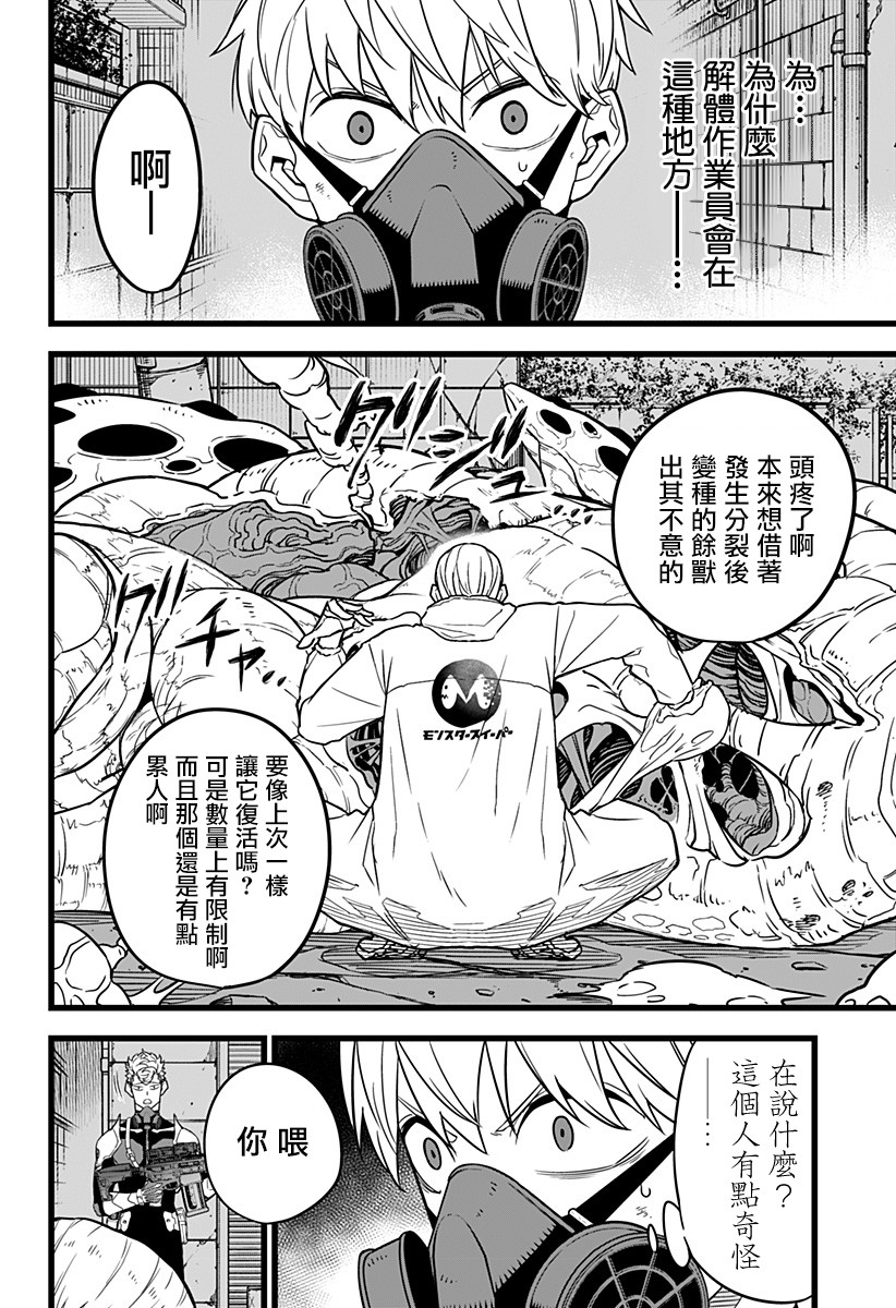 怪兽8号韩漫全集-第15话无删减无遮挡章节图片 
