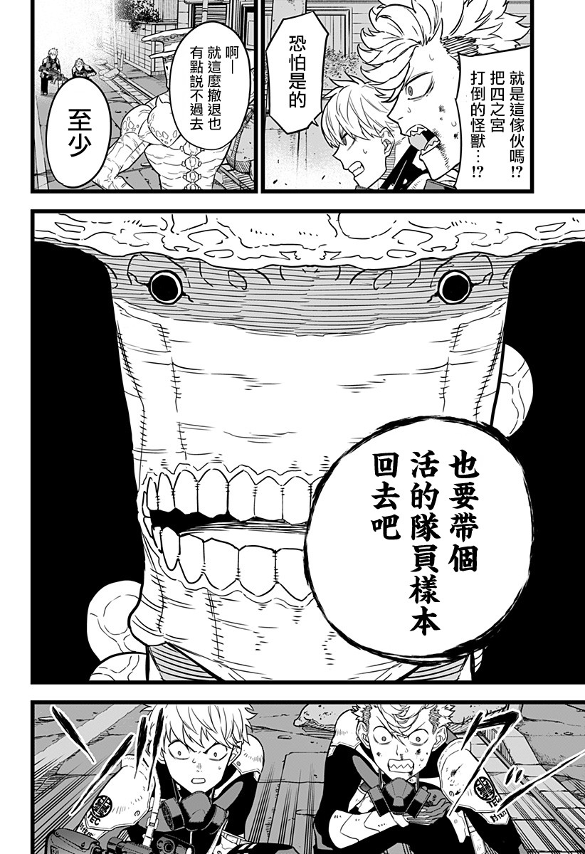 怪兽8号韩漫全集-第15话无删减无遮挡章节图片 