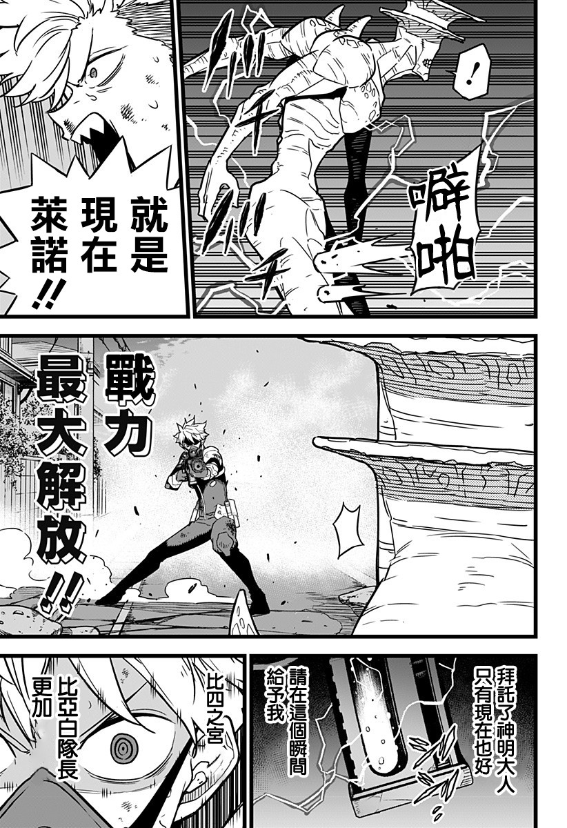 怪兽8号韩漫全集-第16话无删减无遮挡章节图片 