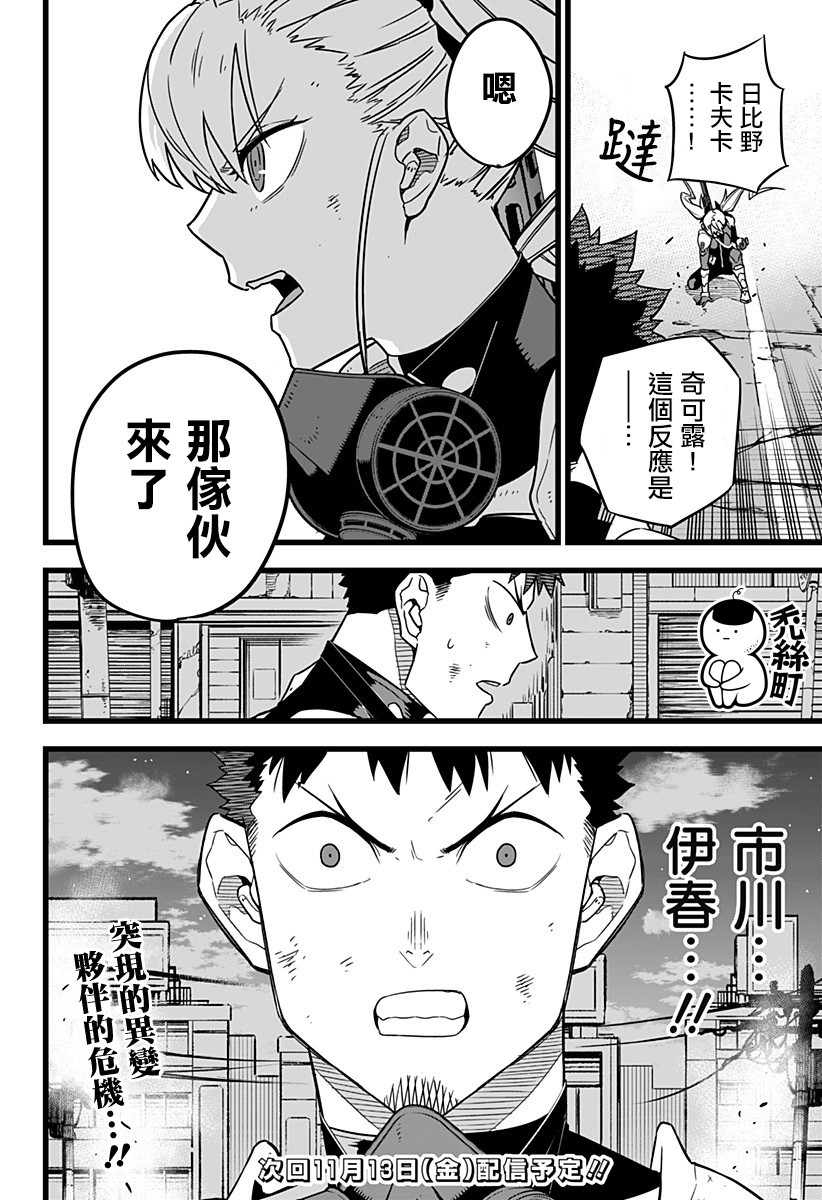 怪兽8号韩漫全集-第16话无删减无遮挡章节图片 