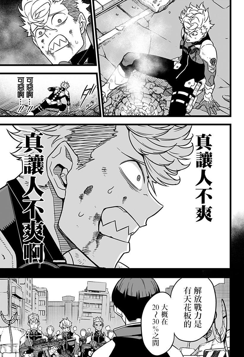 怪兽8号韩漫全集-第16话无删减无遮挡章节图片 