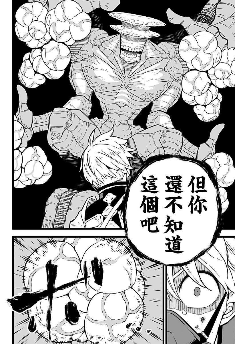 怪兽8号韩漫全集-第16话无删减无遮挡章节图片 