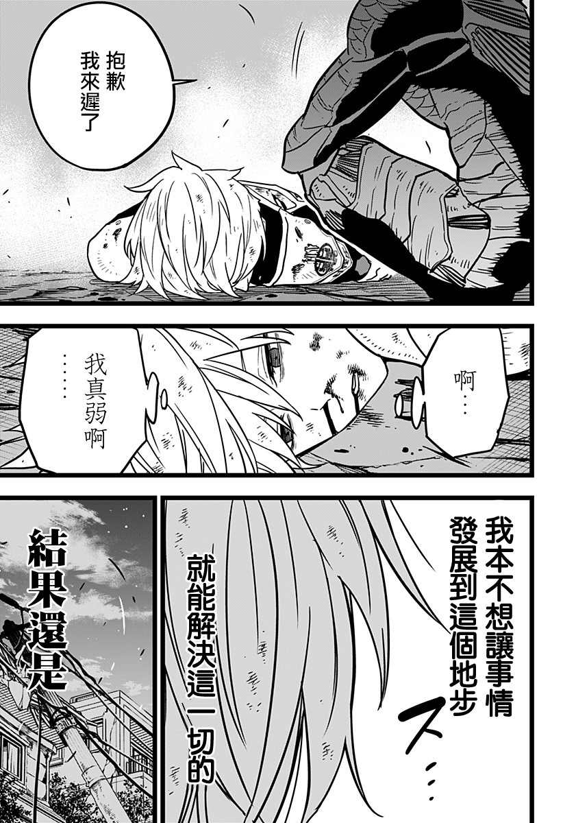 怪兽8号韩漫全集-第17话无删减无遮挡章节图片 